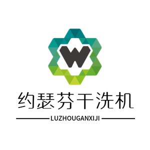 約瑟芬干洗機加盟