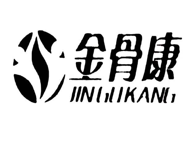 金骨康護(hù)骨康復(fù)儀加盟