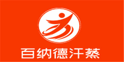 百納德汗蒸加盟