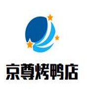 京尊烤鴨店加盟