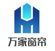 萬(wàn)家窗簾加盟