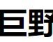 巨野設(shè)備加盟