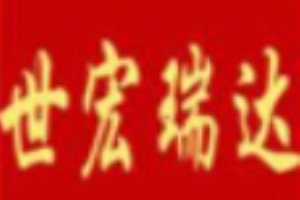 世宏瑞達(dá)皮具加盟