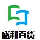 盛和百貨加盟