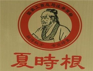 夏時根足療加盟