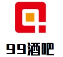 99酒吧加盟