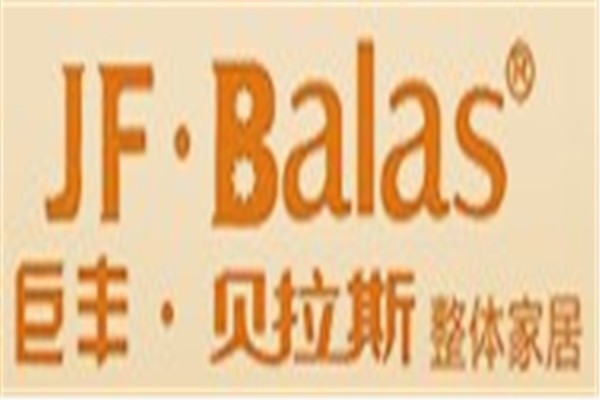 巨豐貝拉斯整體家居加盟