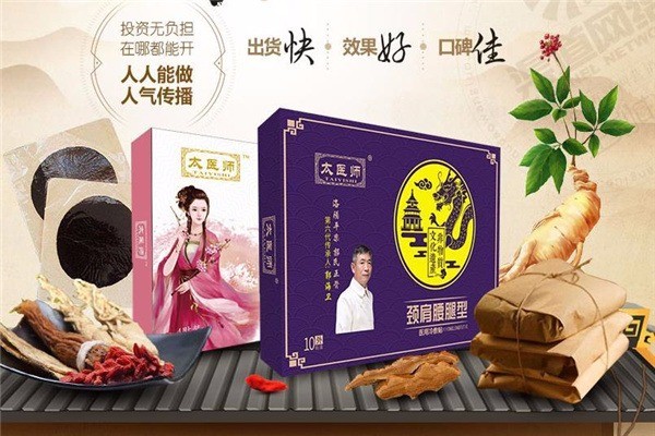 太醫(yī)師膏藥加盟