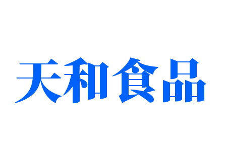 天和食品加盟