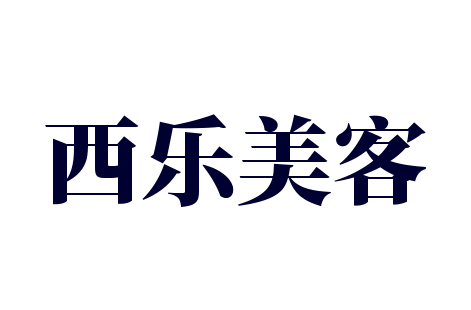 西樂美客加盟