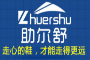 助爾舒健康鞋加盟