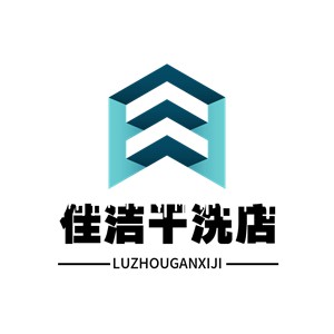 佳潔干洗店加盟