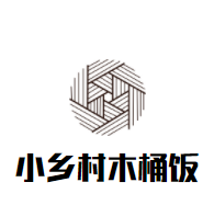 小鄉(xiāng)村木桶飯加盟