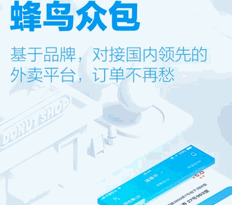 蜂鳥眾包加盟
