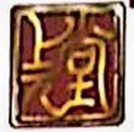 上元藥店加盟