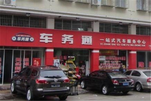 車務通汽車美容加盟