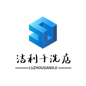 潔利干洗店加盟
