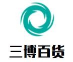 三博百貨加盟