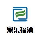 家樂福酒加盟