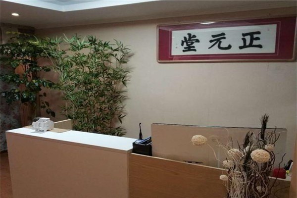 本草正元堂養(yǎng)生加盟