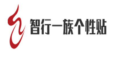 智行一族個(gè)性貼加盟