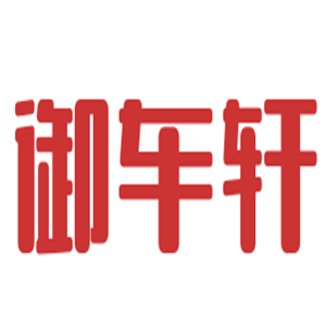 御車軒汽車美容加盟