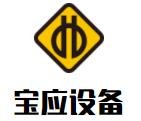寶應(yīng)設(shè)備加盟