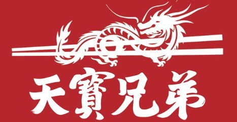 天寶兄弟龍蝦館加盟