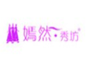 嫣然秀坊女裝加盟