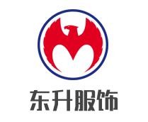 東升服飾加盟