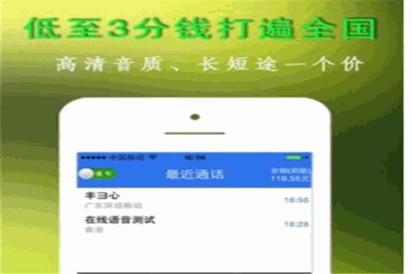 快撥電話加盟