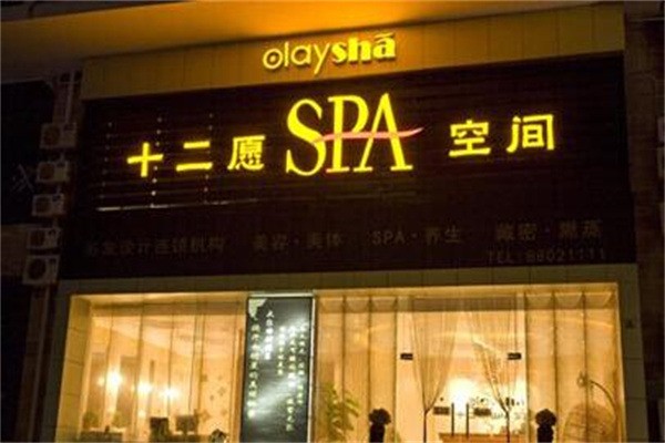 歐韻婭詩十二愿SPA空間加盟