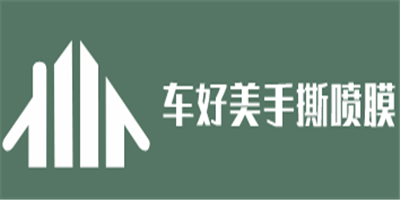 車好美手撕噴膜加盟