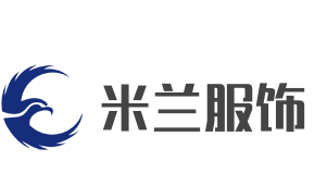 米蘭服飾加盟