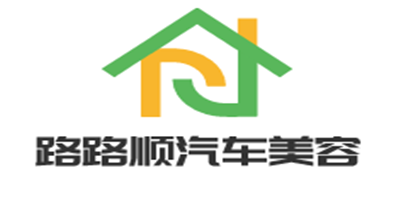 路路順汽車美容加盟