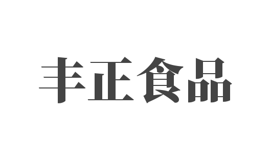 豐正食品加盟