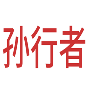 孫行者汽車美容加盟
