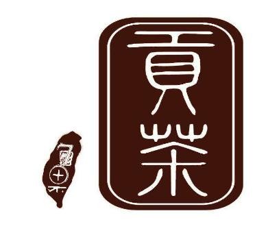 七果貢茶加盟