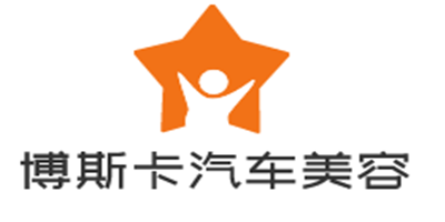 博斯卡汽車美容加盟