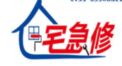 宅急修防水加盟
