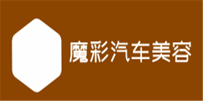 魔彩汽車美容加盟