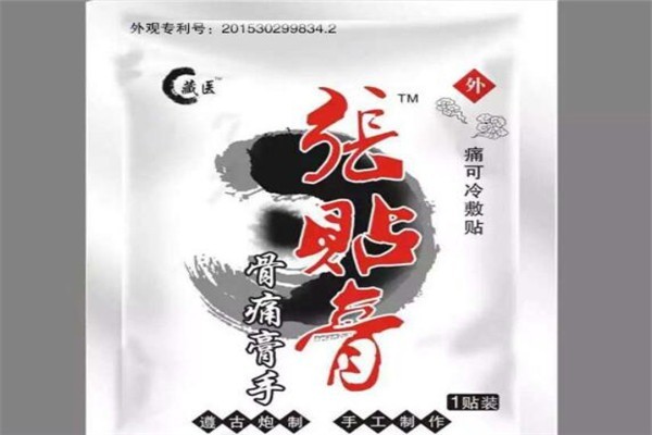 張貼膏保健加盟