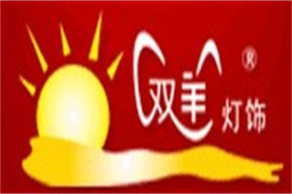 雙羊燈飾加盟