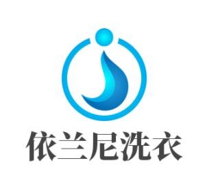 依蘭尼洗衣加盟
