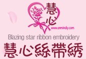 慧心絲帶繡家居加盟