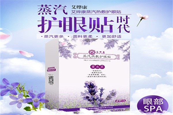 艾燁康艾灸貼加盟