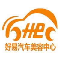 好易汽車美容加盟
