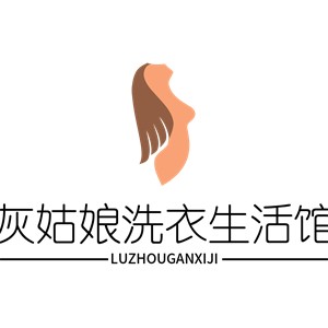 灰姑娘洗衣生活館加盟