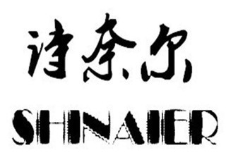 詩奈爾洗衣加盟