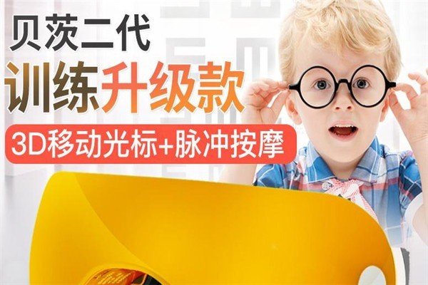 貝茨視力訓(xùn)練恢復(fù)法加盟